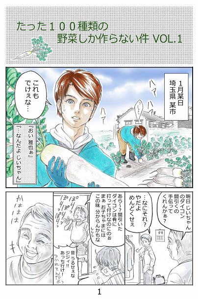 オリジナルマンガ たった100種類の野菜しか作らない件 Vol 1 を発表します 漫画家イラストレーター 荻野千佳