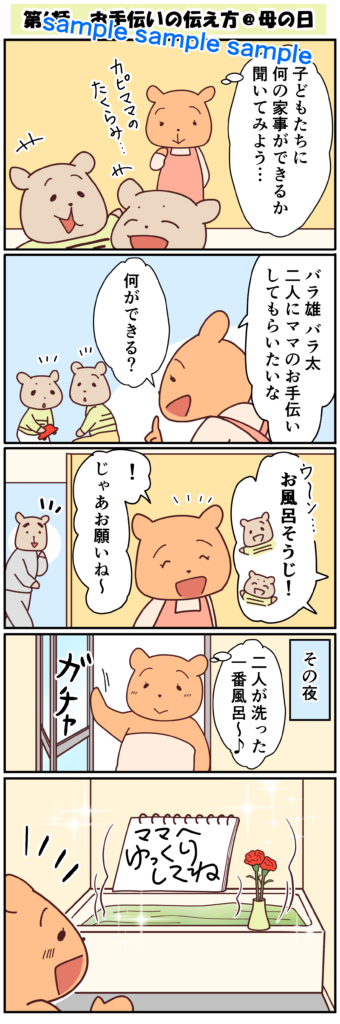 Webサイトconocotoにて子育てマンガ【カピママのゆるゆるワーママ道】描きました！