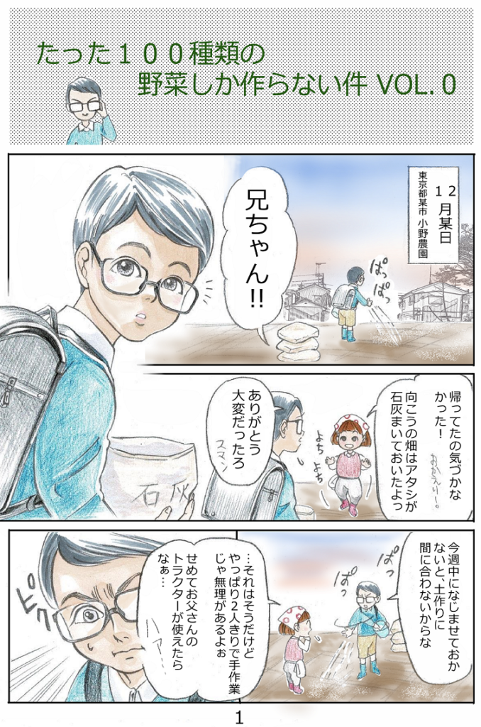 オリジナルマンガ【たった100種類の野菜しか作らない件】を発表します！