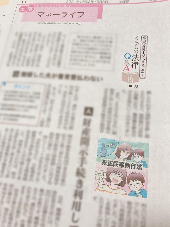 北日本新聞様の掲載コラム くらしの法律q A第39回 イラストを描きました 漫画家イラストレーター 荻野千佳