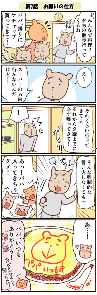 Webサイトconocotoにて子育てマンガ【カピママのゆるゆるワーママ道】連載中です！