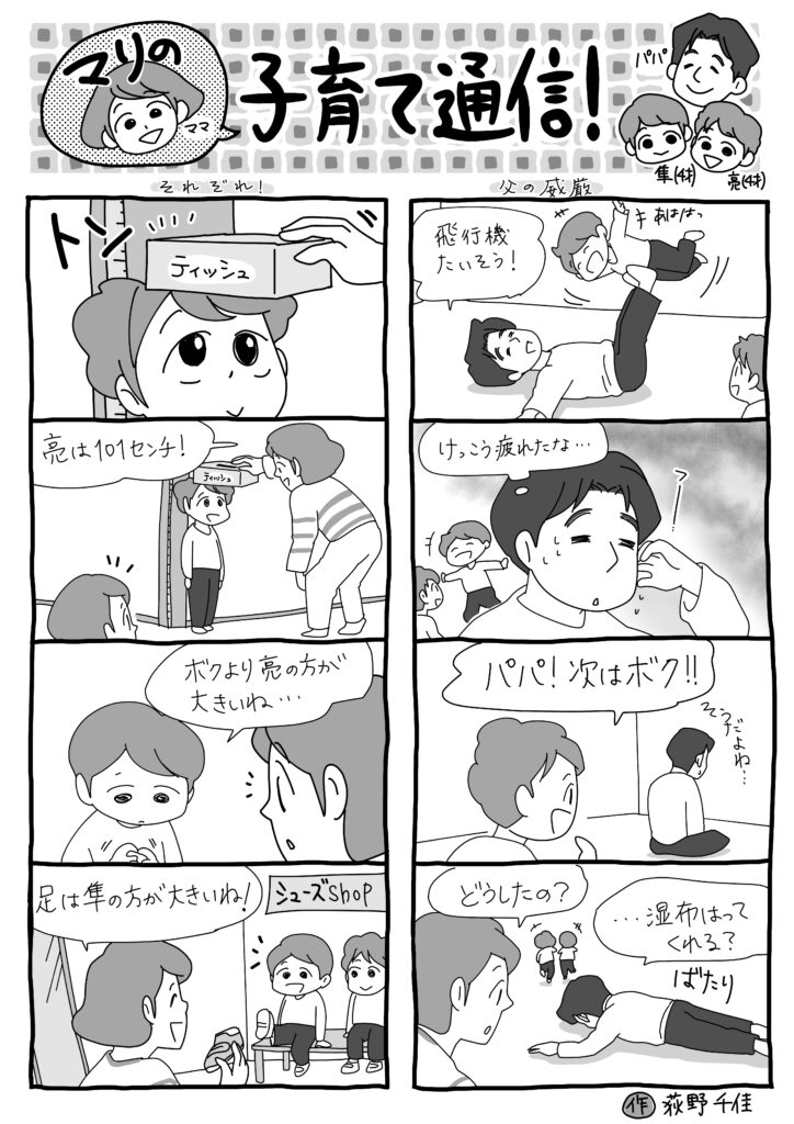 4コママンガ＆イラスト連載中！/（株）サティスホールディングスグループ様発行媒体