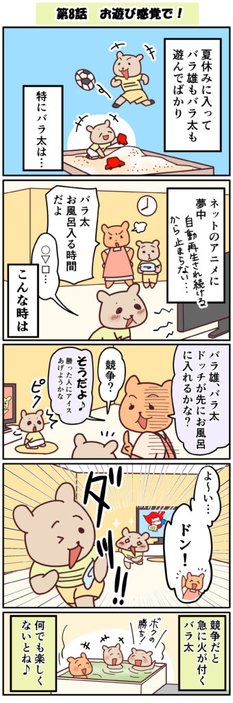 子育て応援サイトconocotoにてマンガ【カピママのゆるゆるワーママ道】連載中です！