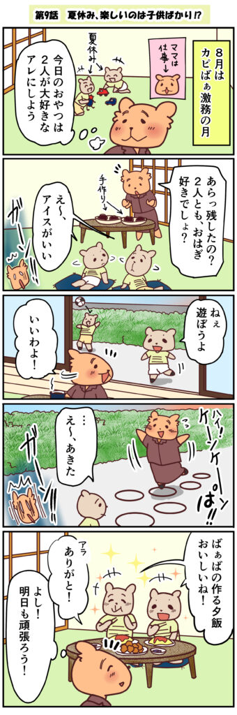子育て応援サイトconocotoにてマンガ【カピママのゆるゆるワーママ道】第9話掲載中です！