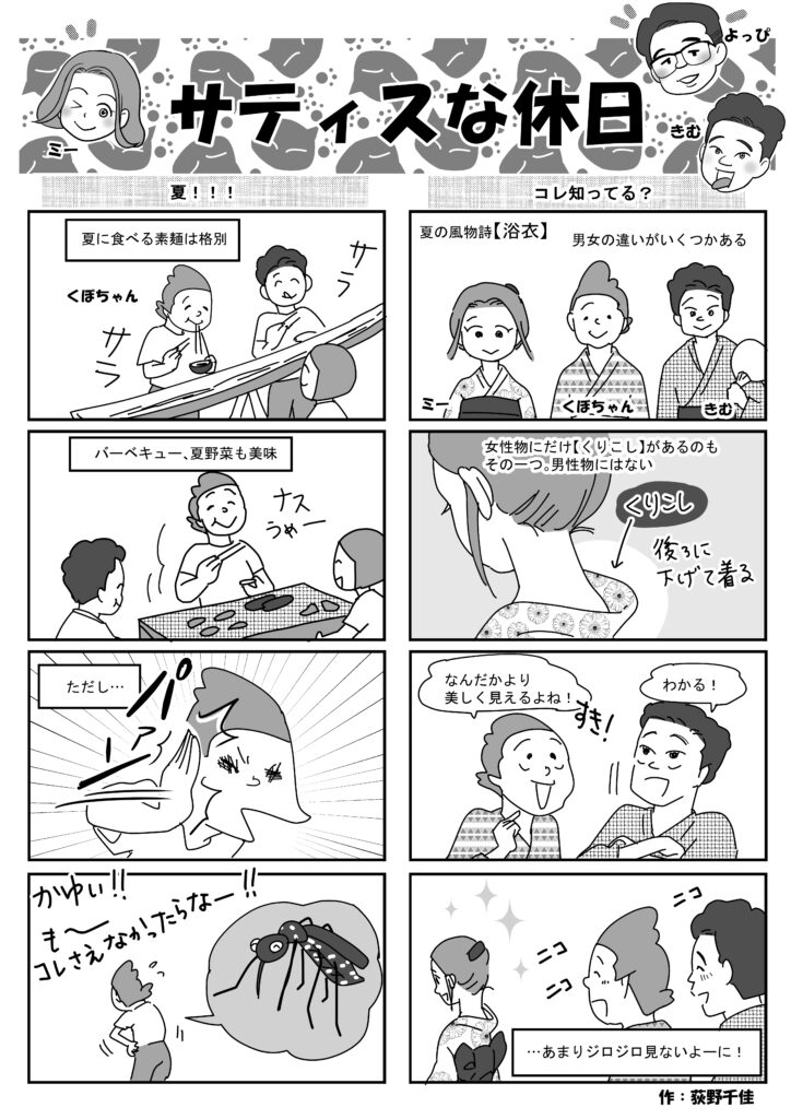 4コママンガ連載中！/（株）サティスホールディングスグループ様発行冊子【家づくりワンダフル！8月号】