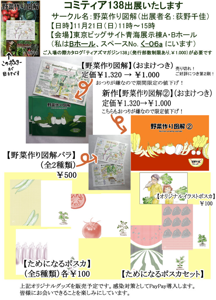コミティア138に出展いたします！（2021年11月21日11時開場＠ビッグサイト）