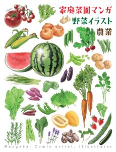 セゾンのくらし大研究/家庭菜園ページの監修