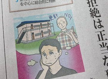 北日本新聞様の掲載コラム【くらしの法律Q＆A第55回】イラストを描きました！