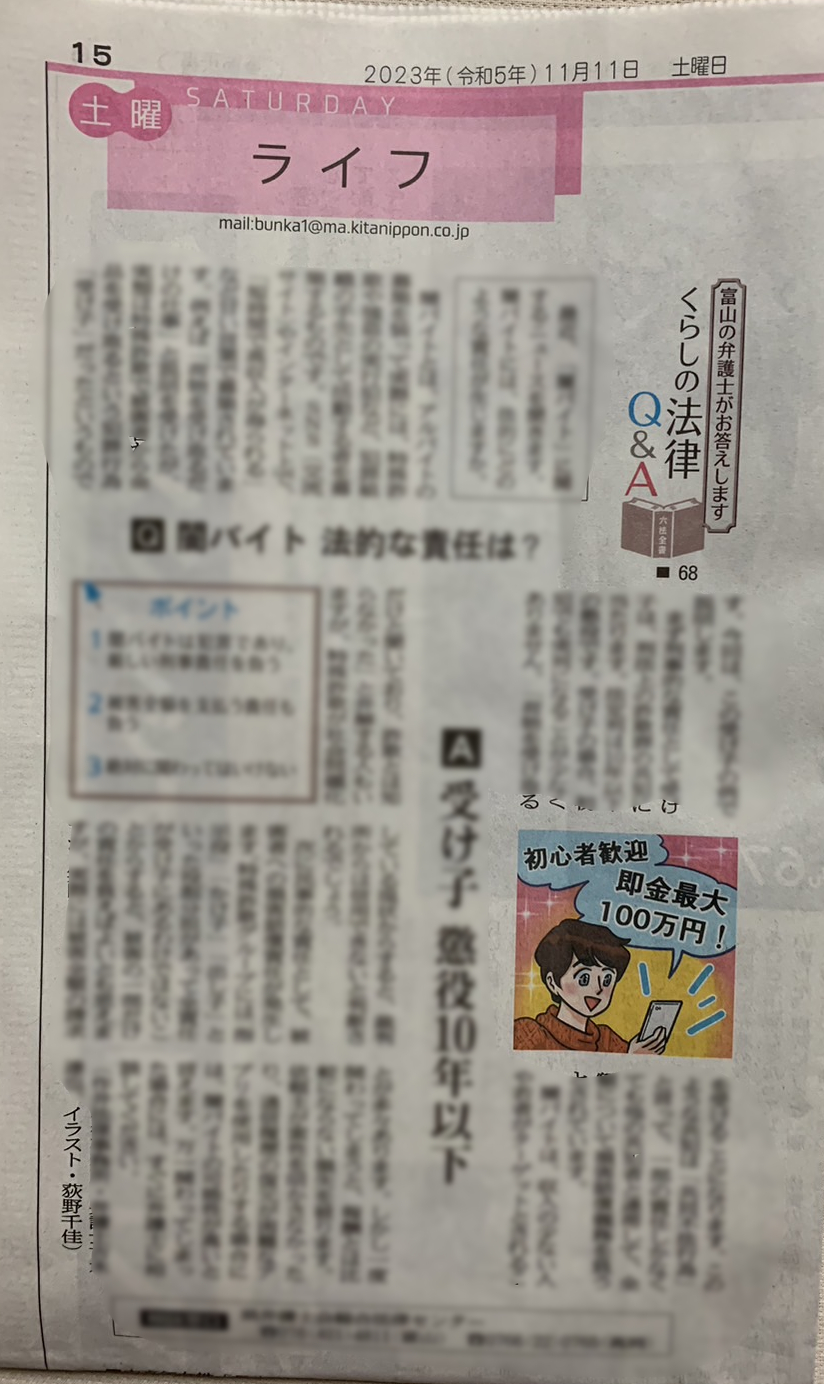 北日本新聞様の掲載コラム【くらしの法律Q＆A第68回】イラストを描きました！