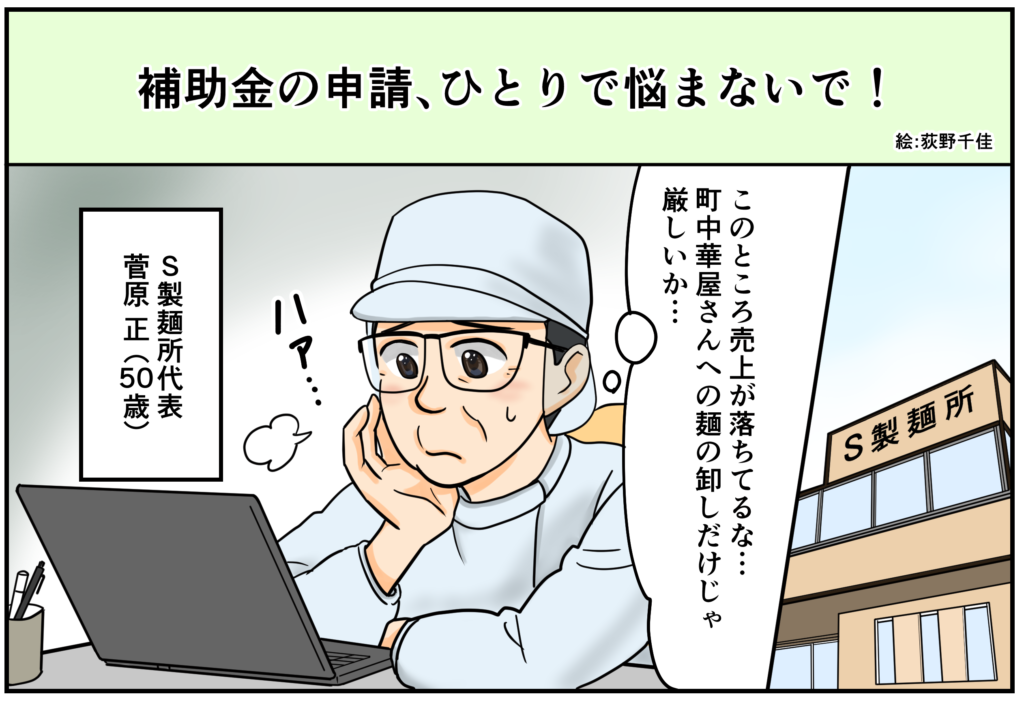 補助金申請支援マンガを寄稿・株式会社オフィスレゾネイト様