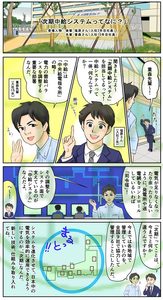 社内報【次期中給システム】マンガ制作/北陸電力様